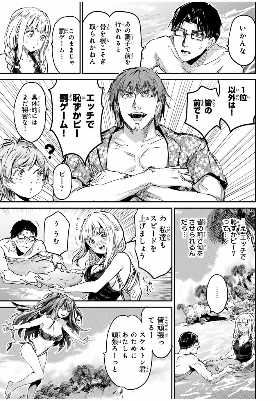 ほねぬきごはん　ウブで奥手な半キュバスにハートをください 第44話 - Page 3