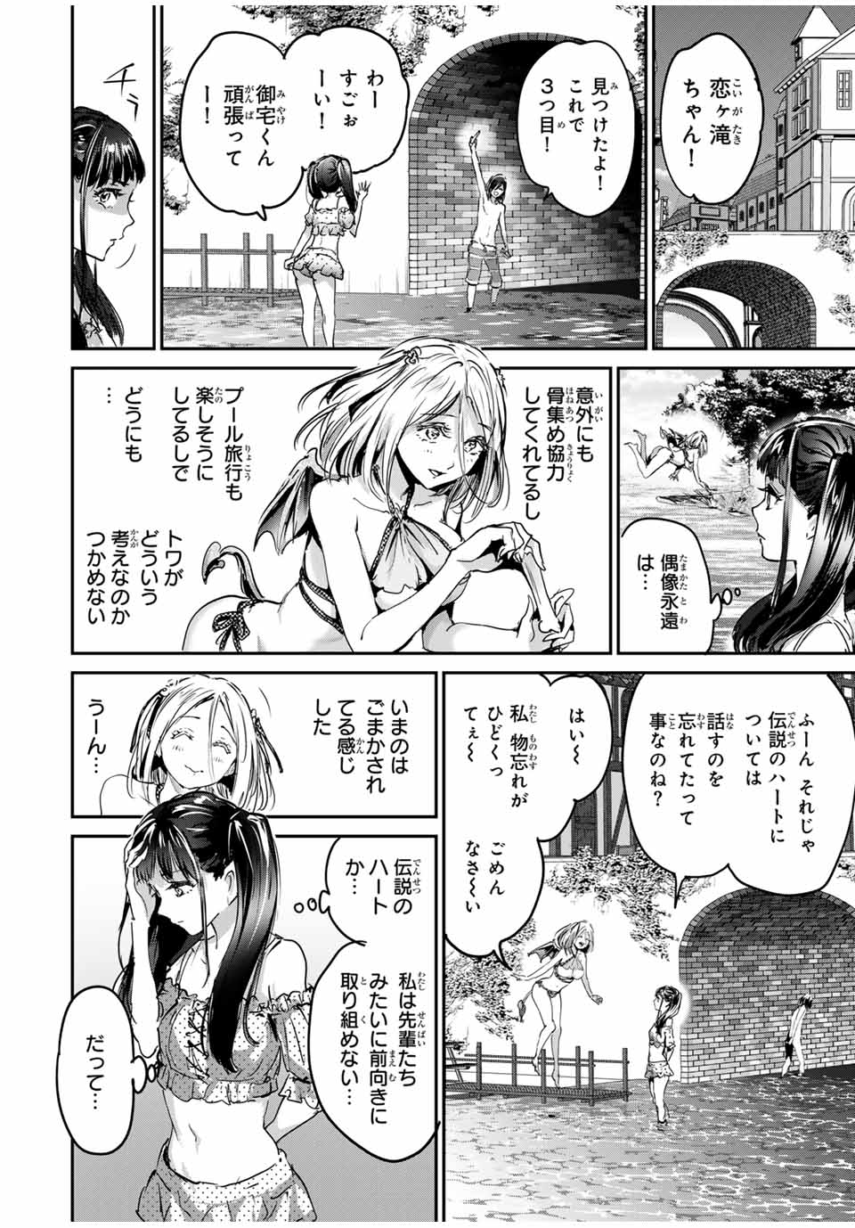 ほねぬきごはん　ウブで奥手な半キュバスにハートをください 第44話 - Page 4