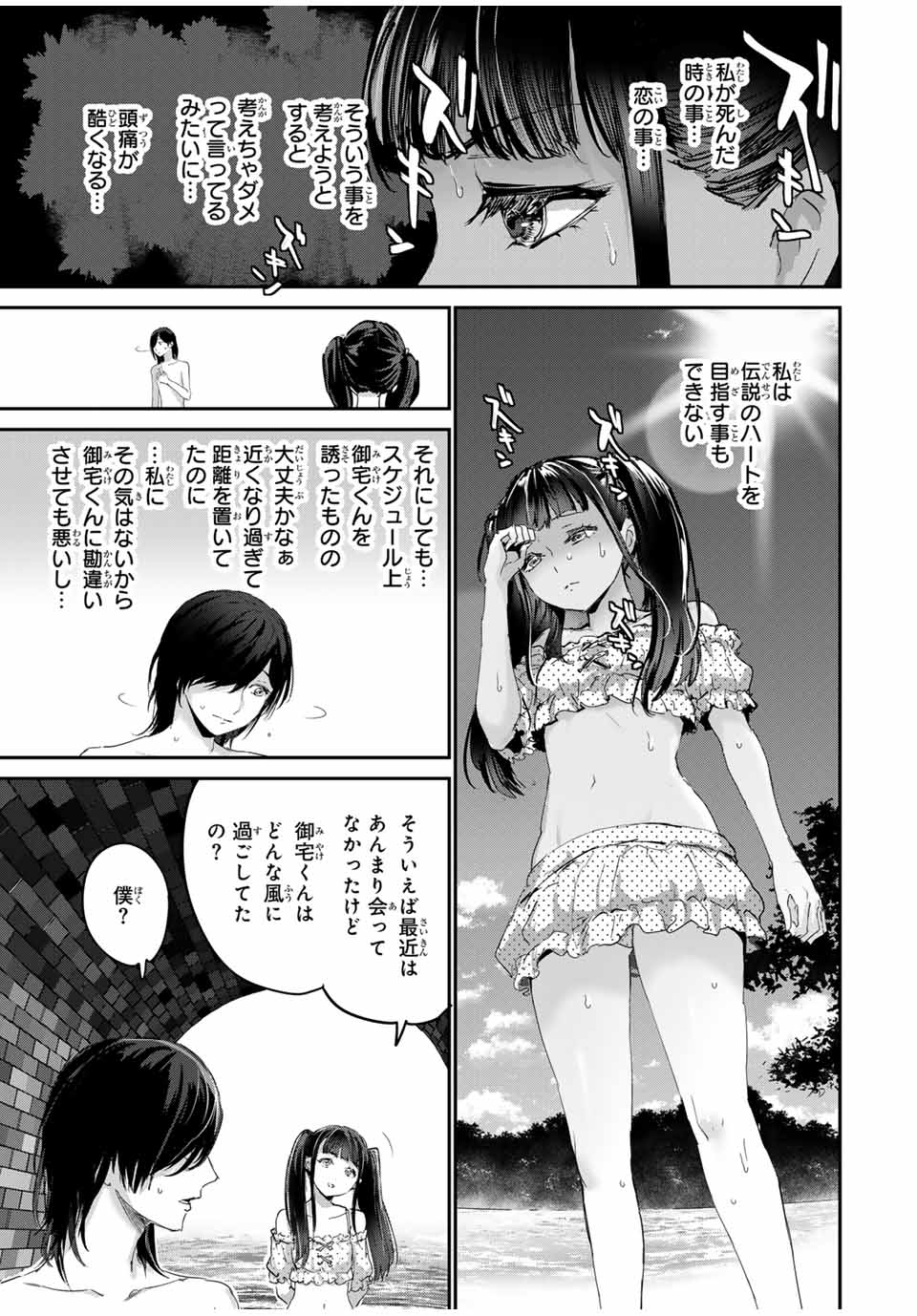 ほねぬきごはん　ウブで奥手な半キュバスにハートをください 第44話 - Page 5