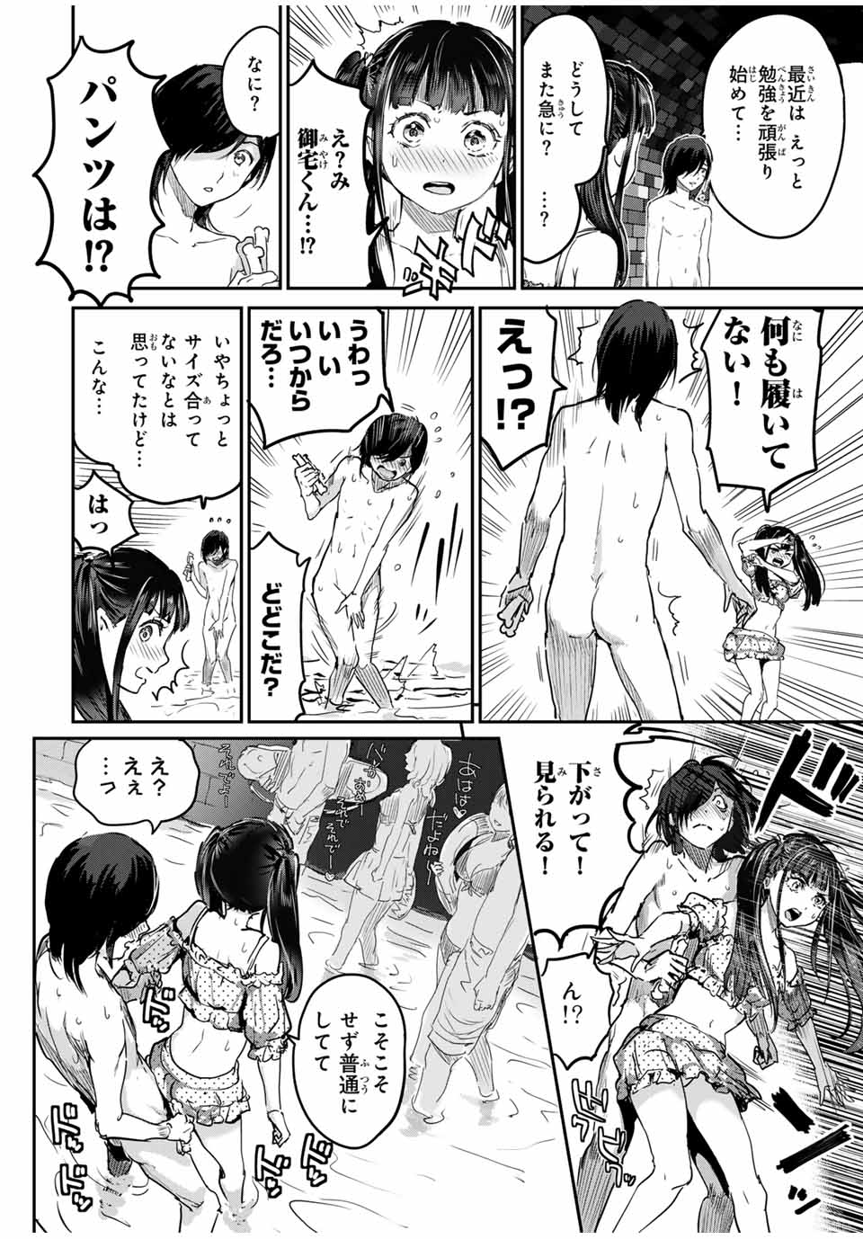 ほねぬきごはん　ウブで奥手な半キュバスにハートをください 第44話 - Page 6