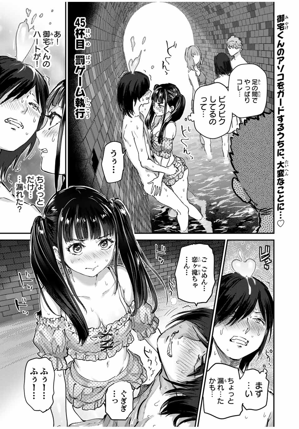 ほねぬきごはん　ウブで奥手な半キュバスにハートをください 第45話 - Page 1