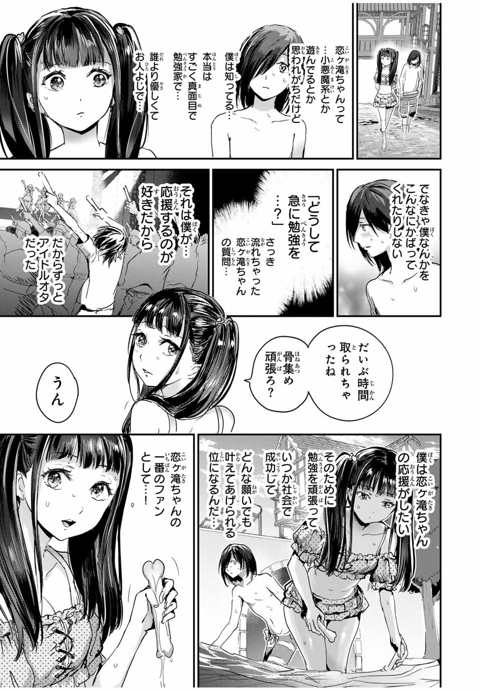 ほねぬきごはん　ウブで奥手な半キュバスにハートをください 第45話 - Page 9