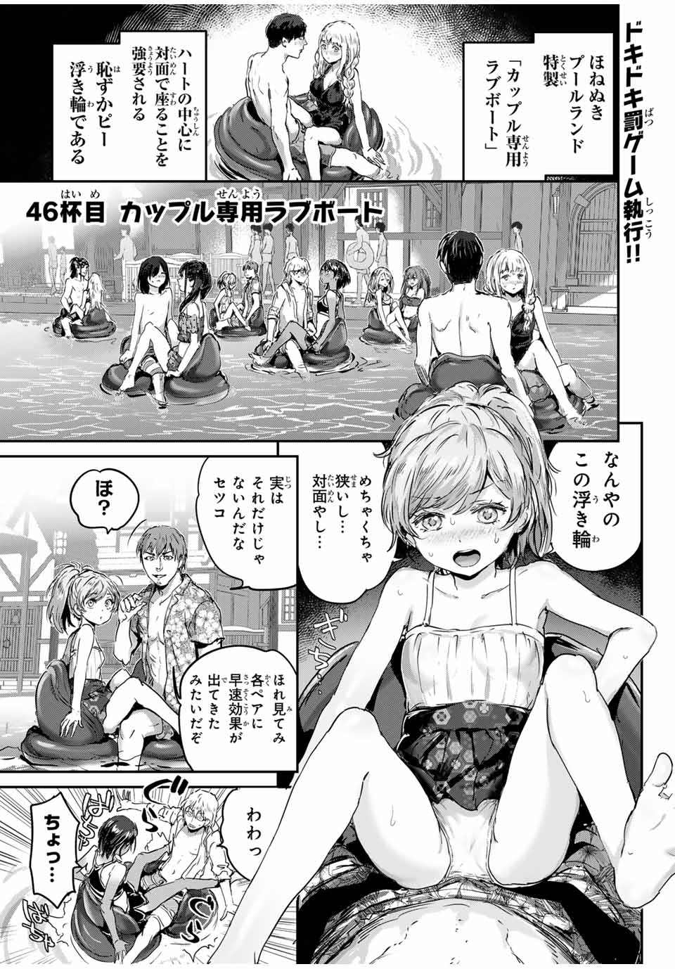 ほねぬきごはん　ウブで奥手な半キュバスにハートをください 第46話 - Page 1