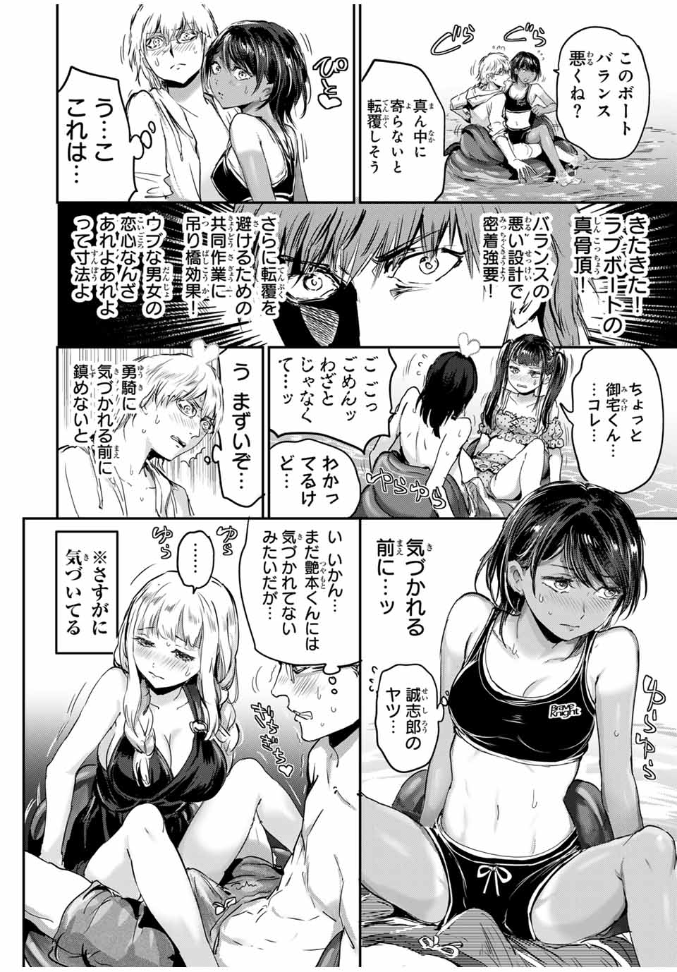 ほねぬきごはん　ウブで奥手な半キュバスにハートをください 第46話 - Page 2