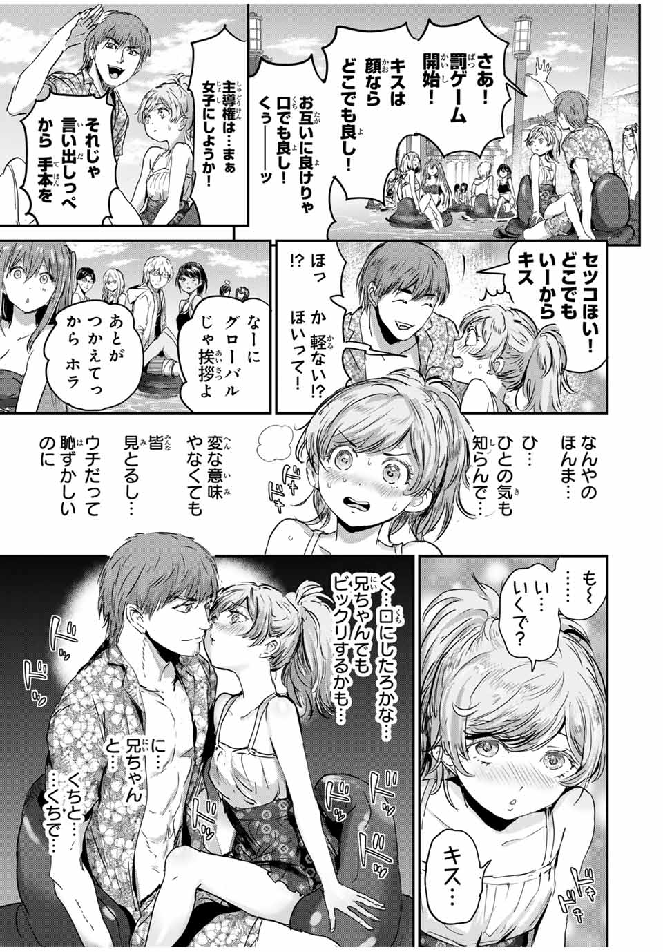 ほねぬきごはん　ウブで奥手な半キュバスにハートをください 第46話 - Page 3