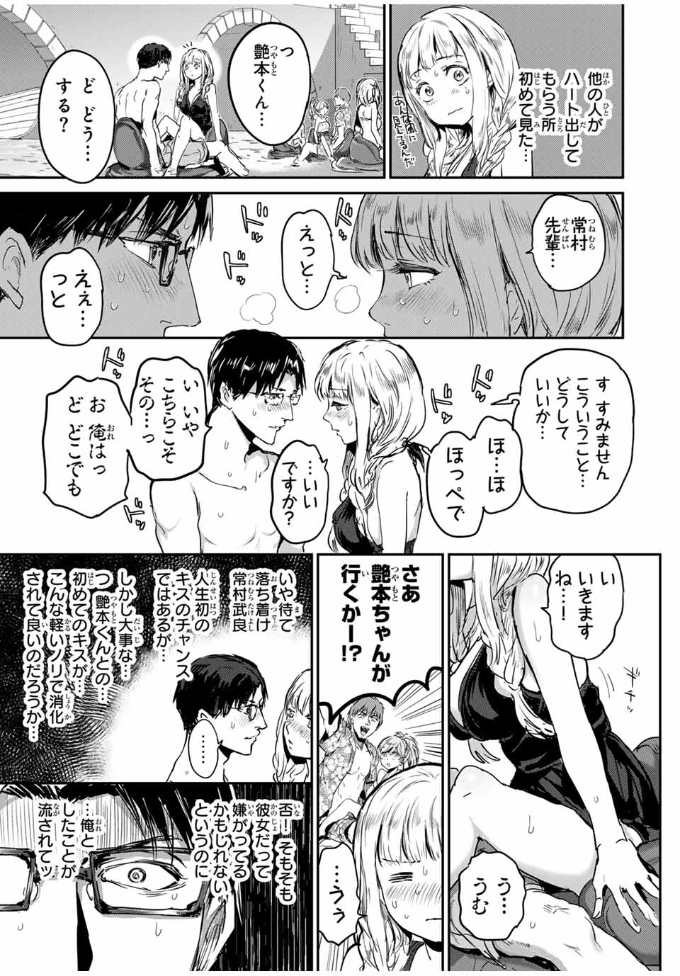 ほねぬきごはん　ウブで奥手な半キュバスにハートをください 第46話 - Page 5