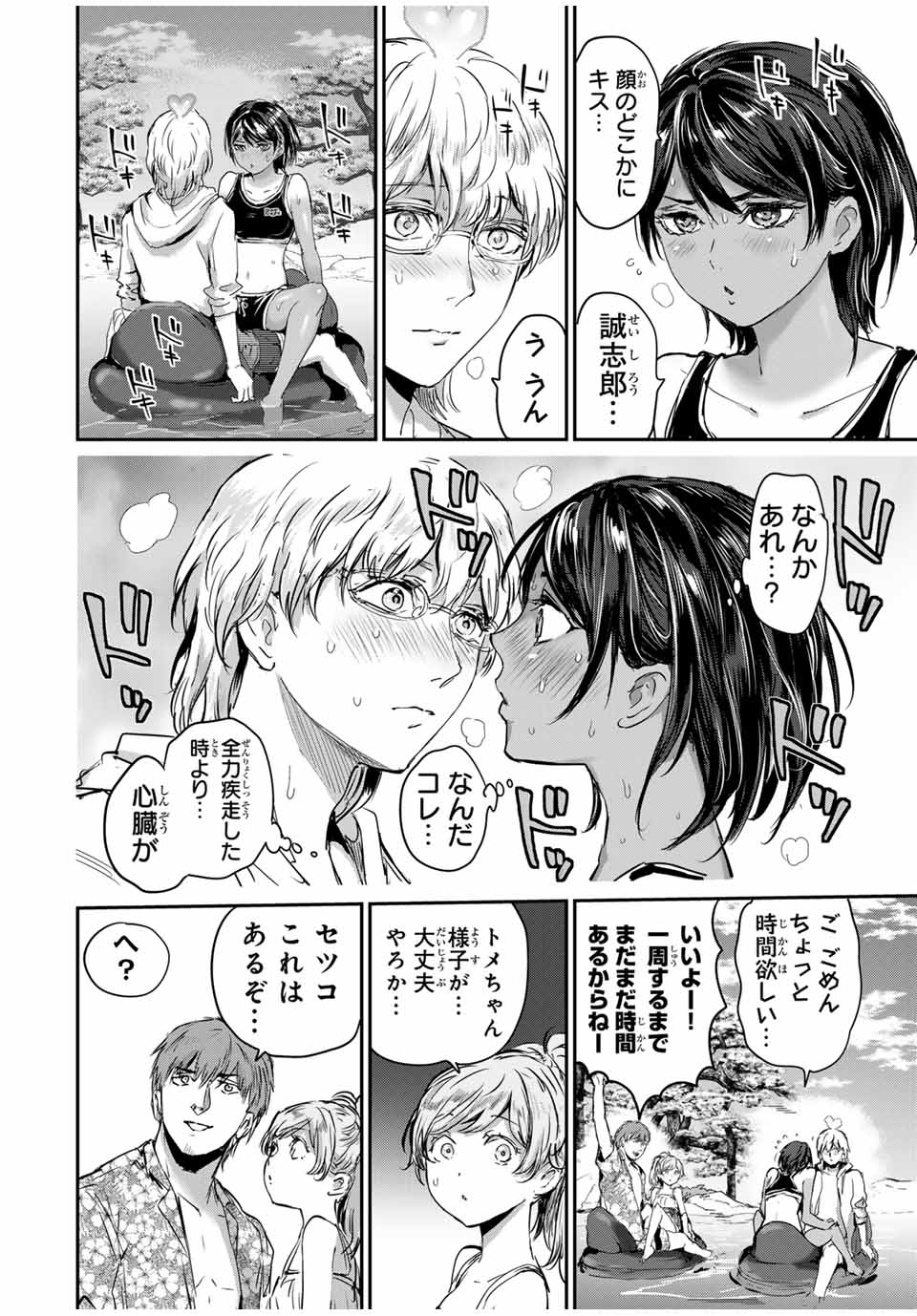 ほねぬきごはん　ウブで奥手な半キュバスにハートをください 第46話 - Page 10