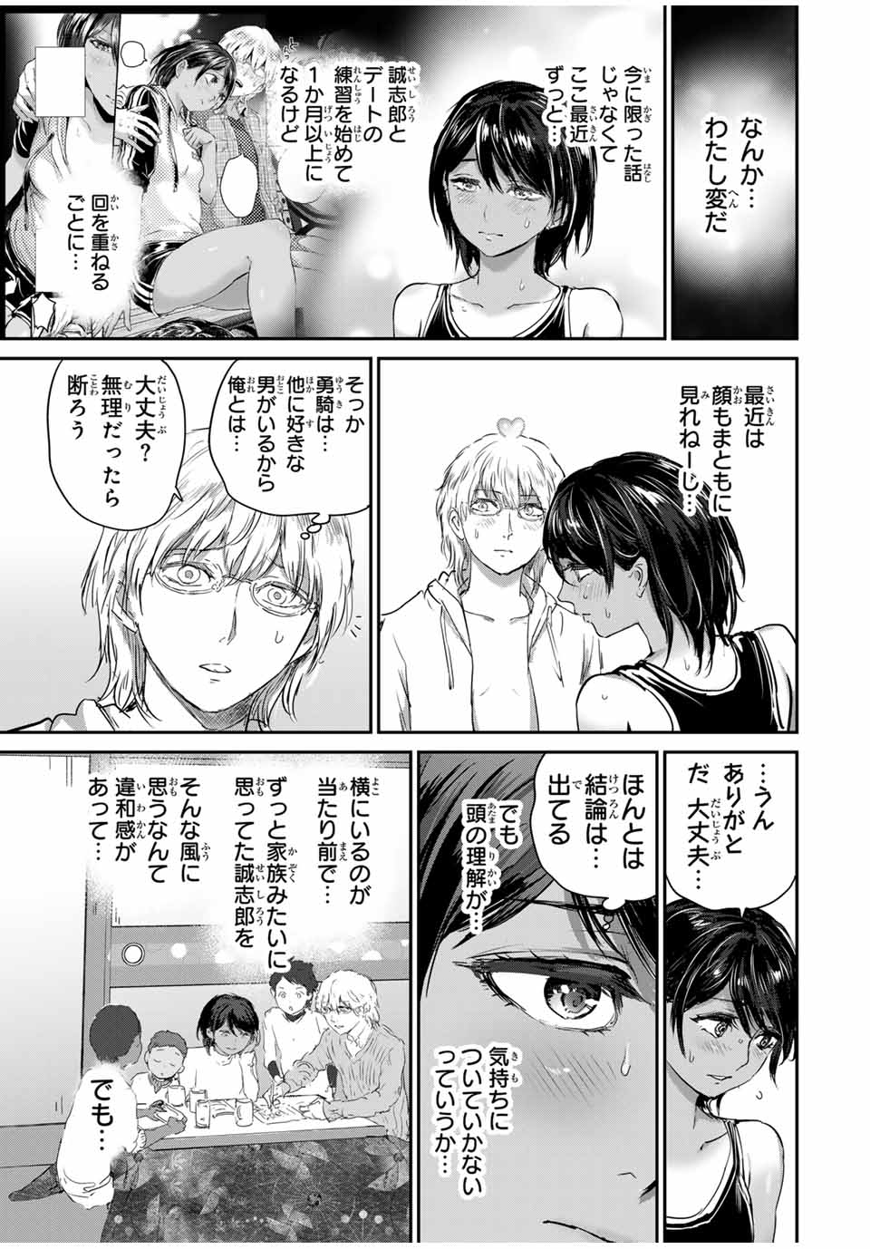 ほねぬきごはん　ウブで奥手な半キュバスにハートをください 第46話 - Page 11