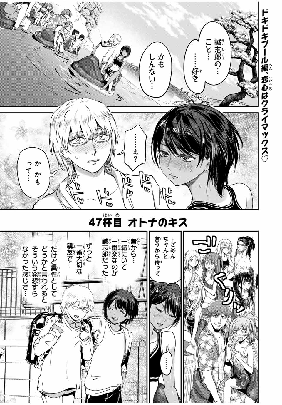 ほねぬきごはん　ウブで奥手な半キュバスにハートをください 第47話 - Page 1