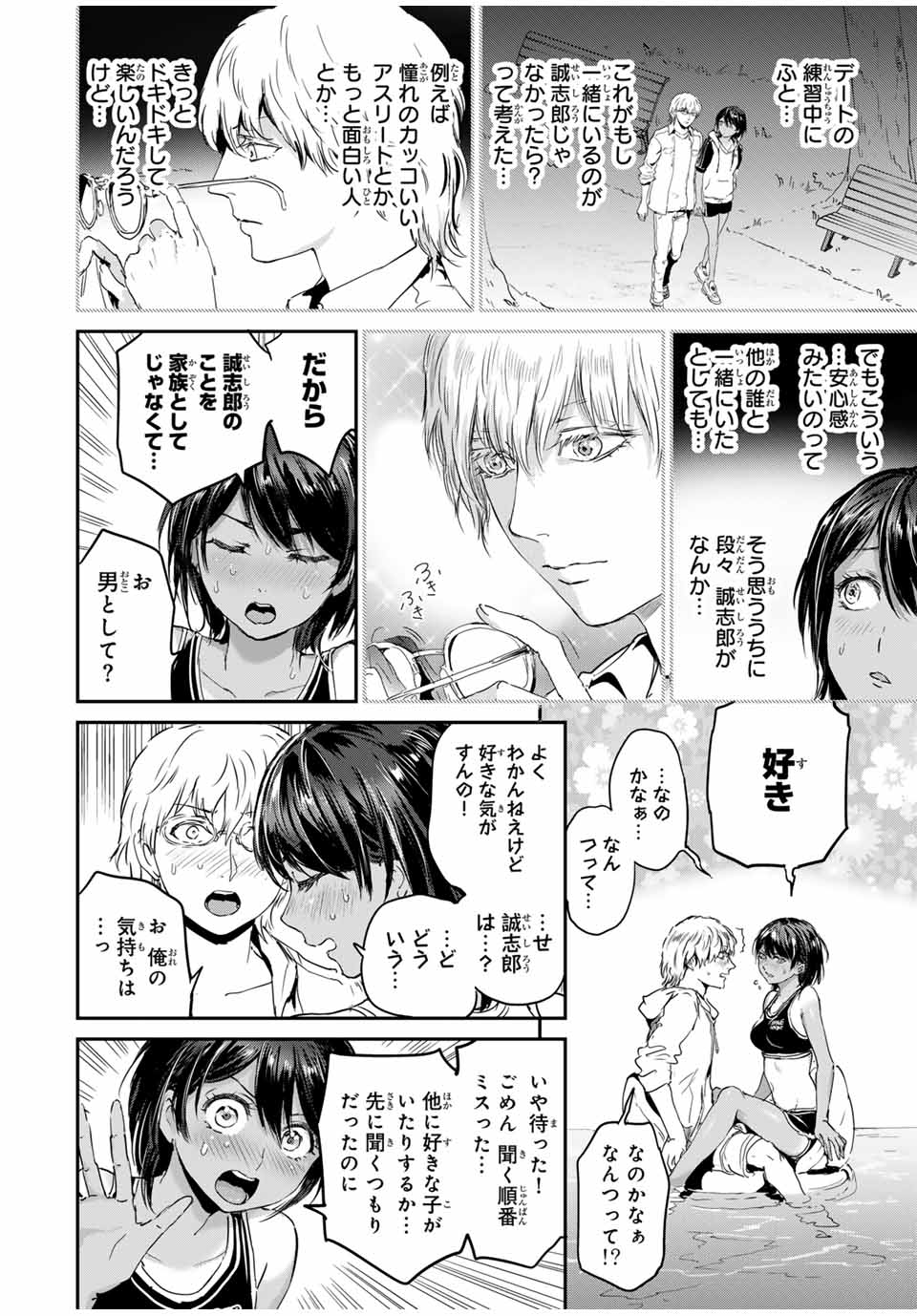 ほねぬきごはん　ウブで奥手な半キュバスにハートをください 第47話 - Page 2