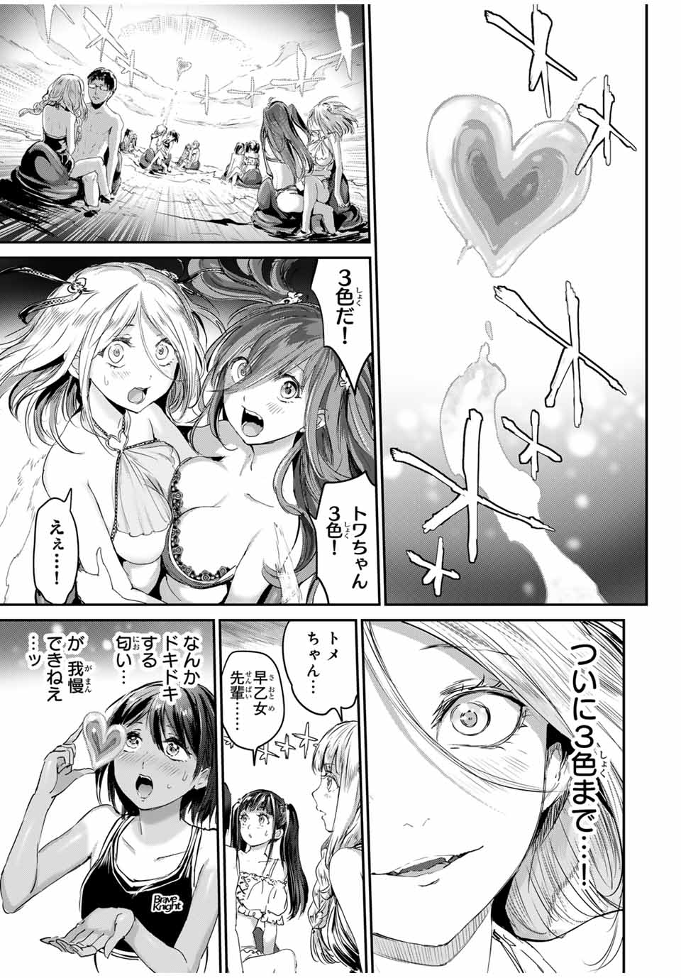 ほねぬきごはん　ウブで奥手な半キュバスにハートをください 第47話 - Page 5