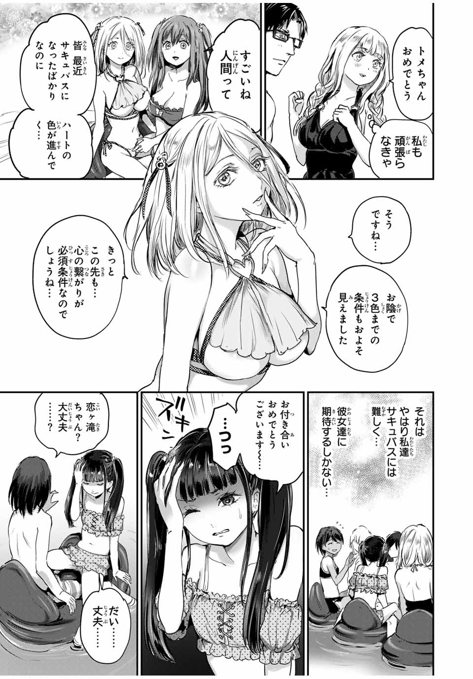 ほねぬきごはん　ウブで奥手な半キュバスにハートをください 第47話 - Page 9