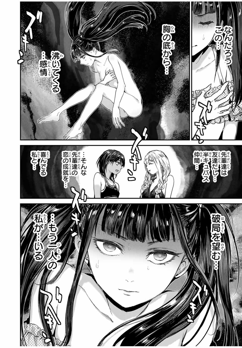 ほねぬきごはん　ウブで奥手な半キュバスにハートをください 第47話 - Page 10