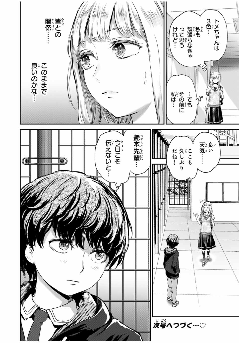 ほねぬきごはん　ウブで奥手な半キュバスにハートをください 第47話 - Page 12