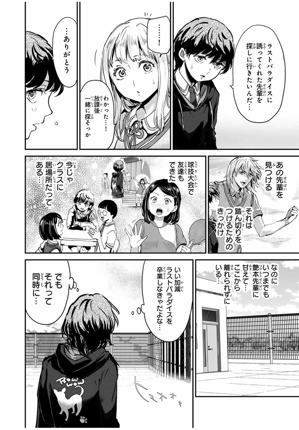 ほねぬきごはん　ウブで奥手な半キュバスにハートをください 第48話 - Page 2