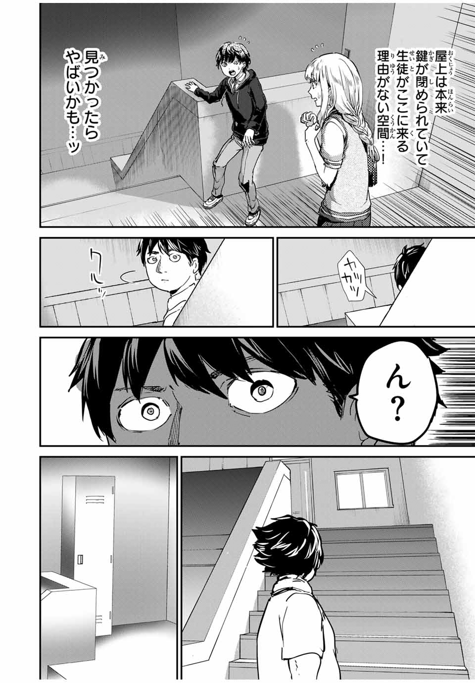 ほねぬきごはん　ウブで奥手な半キュバスにハートをください 第48話 - Page 4