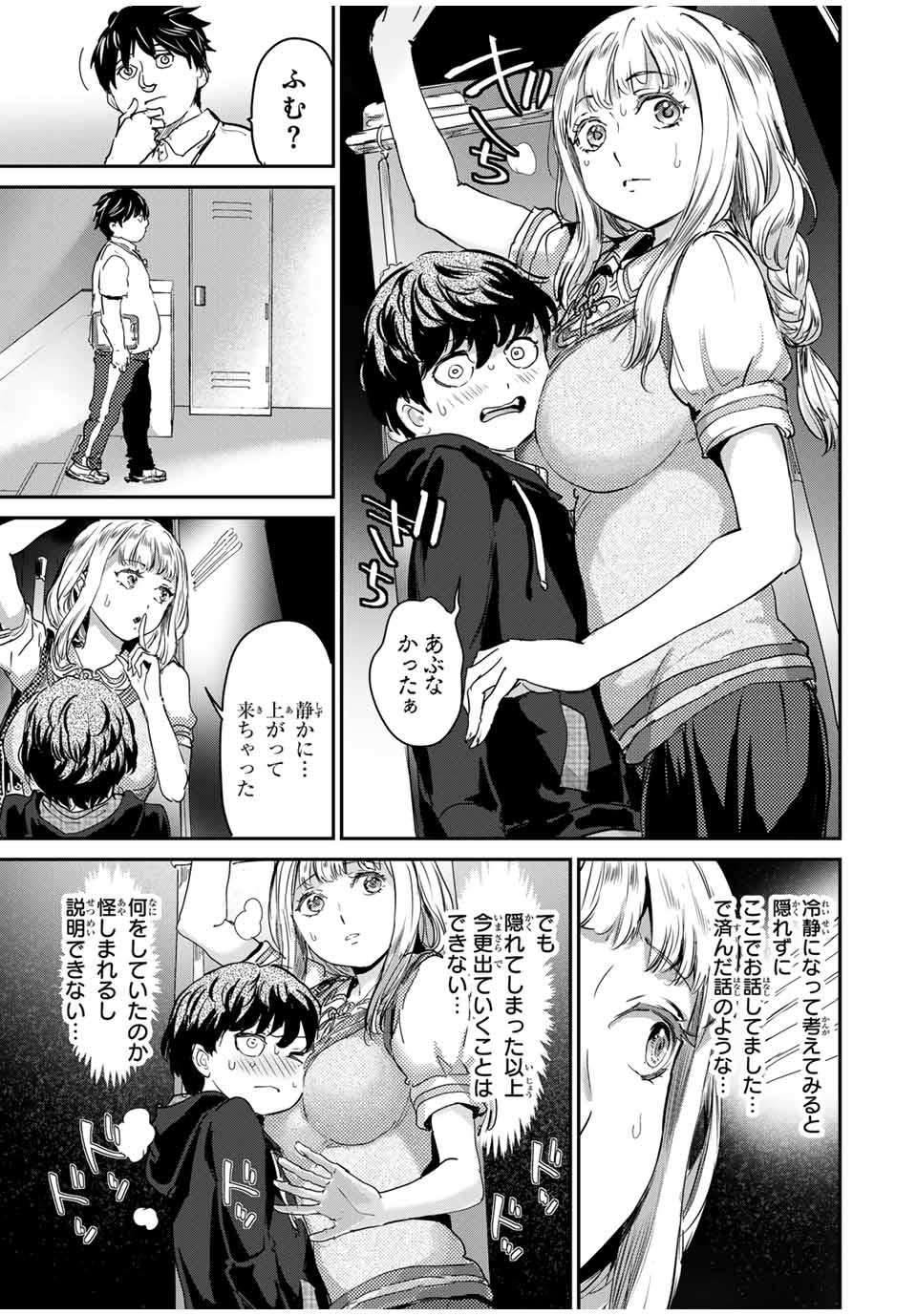 ほねぬきごはん　ウブで奥手な半キュバスにハートをください 第48話 - Page 5