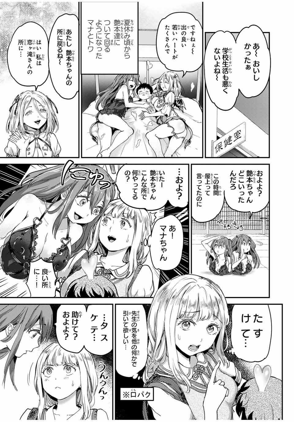 ほねぬきごはん　ウブで奥手な半キュバスにハートをください 第48話 - Page 7