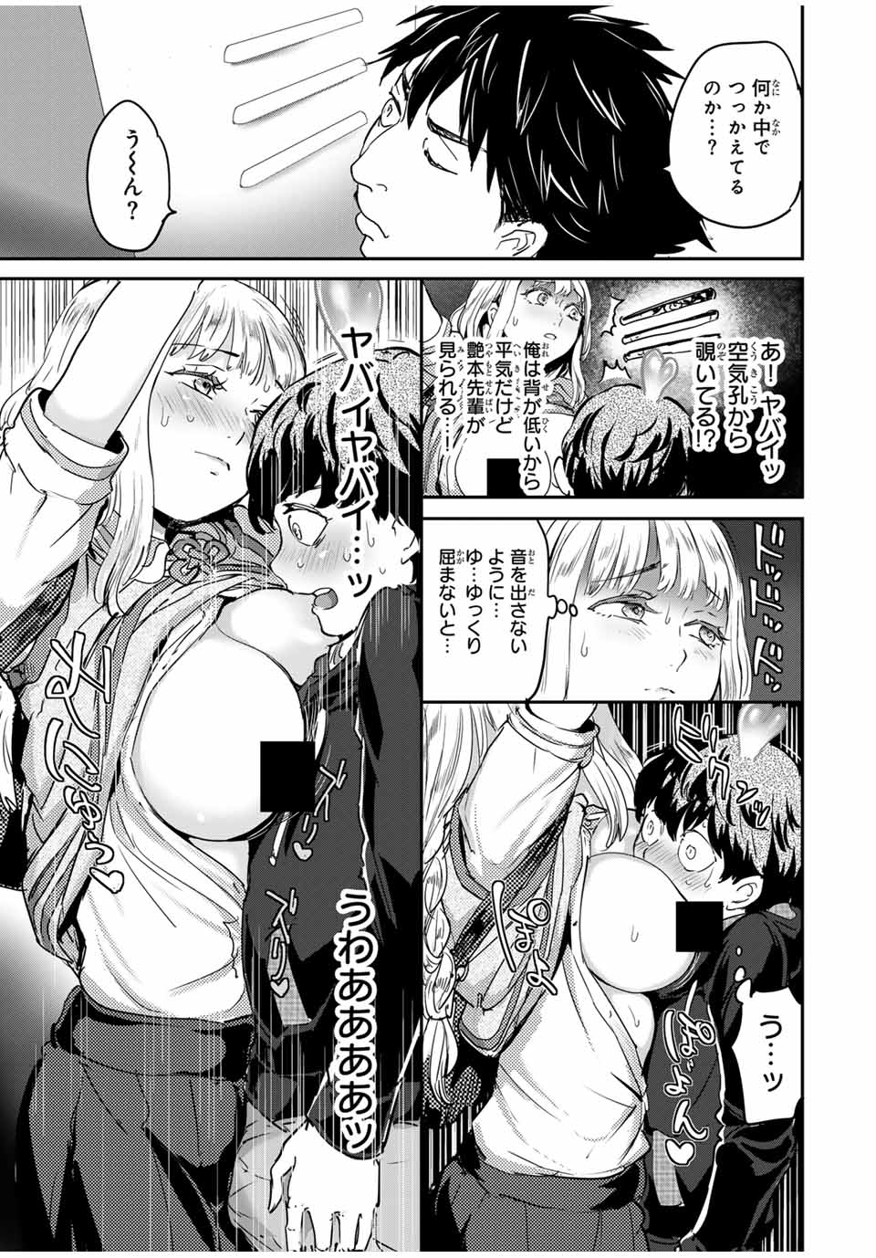 ほねぬきごはん　ウブで奥手な半キュバスにハートをください 第48話 - Page 11