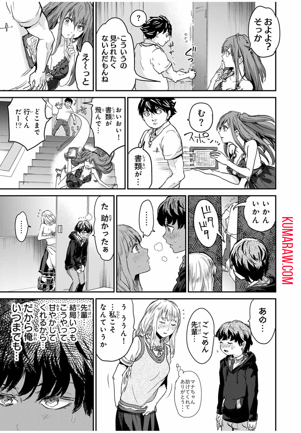 ほねぬきごはん　ウブで奥手な半キュバスにハートをください 第49話 - Page 9