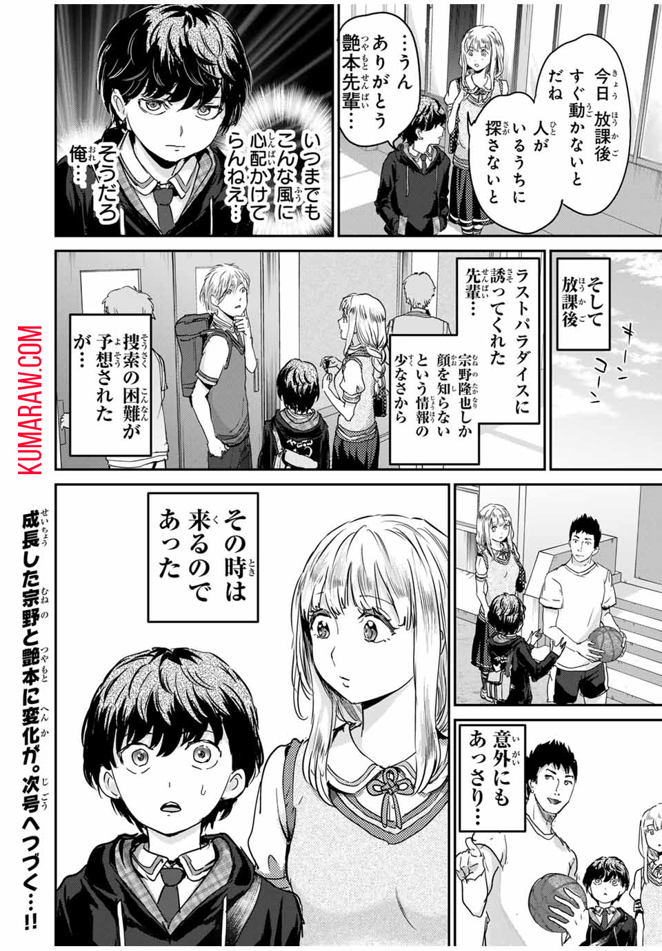 ほねぬきごはん　ウブで奥手な半キュバスにハートをください 第49話 - Page 10