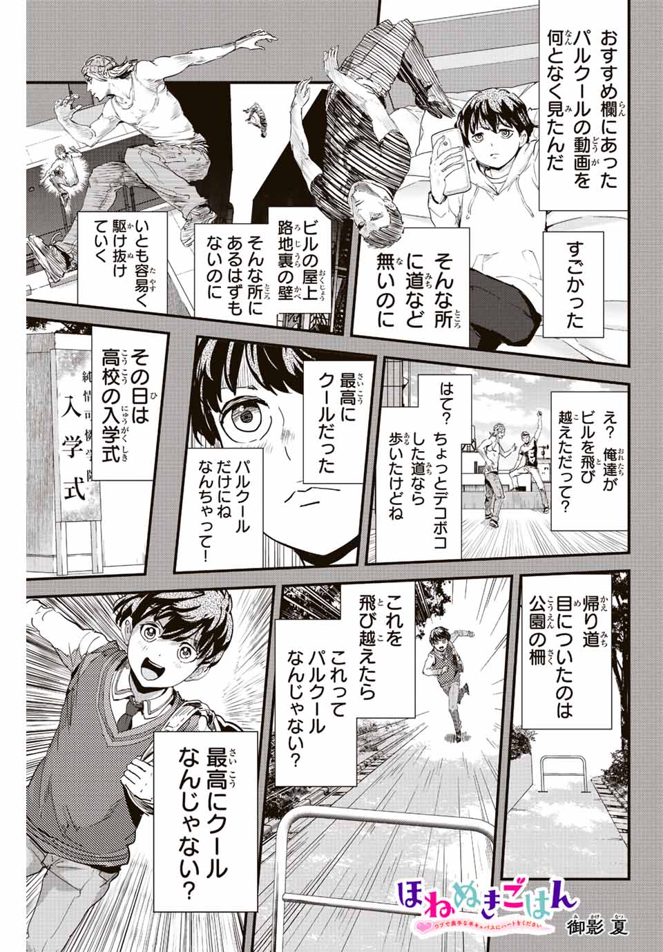 ほねぬきごはん　ウブで奥手な半キュバスにハートをください 第5話 - Page 1