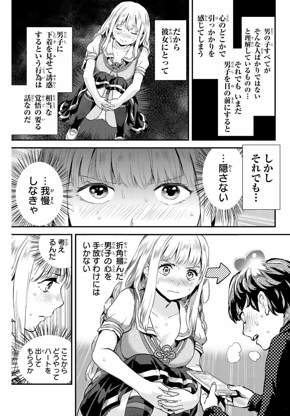 ほねぬきごはん　ウブで奥手な半キュバスにハートをください 第5話 - Page 5