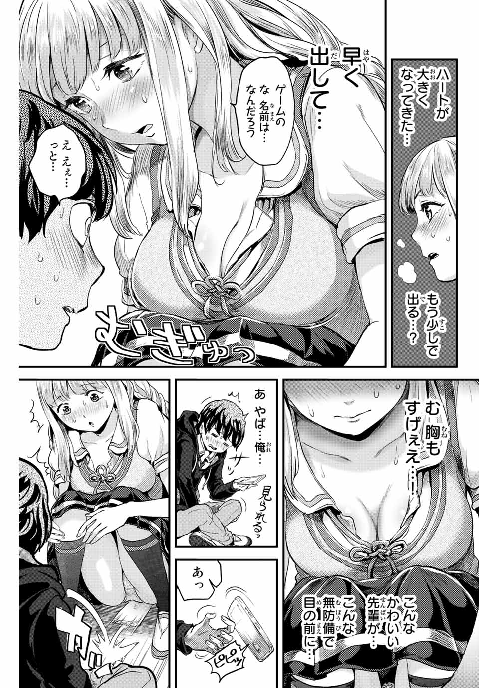 ほねぬきごはん　ウブで奥手な半キュバスにハートをください 第5話 - Page 7