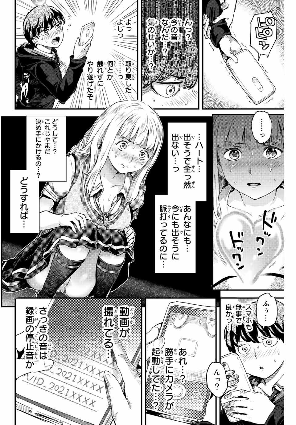 ほねぬきごはん　ウブで奥手な半キュバスにハートをください 第5話 - Page 12