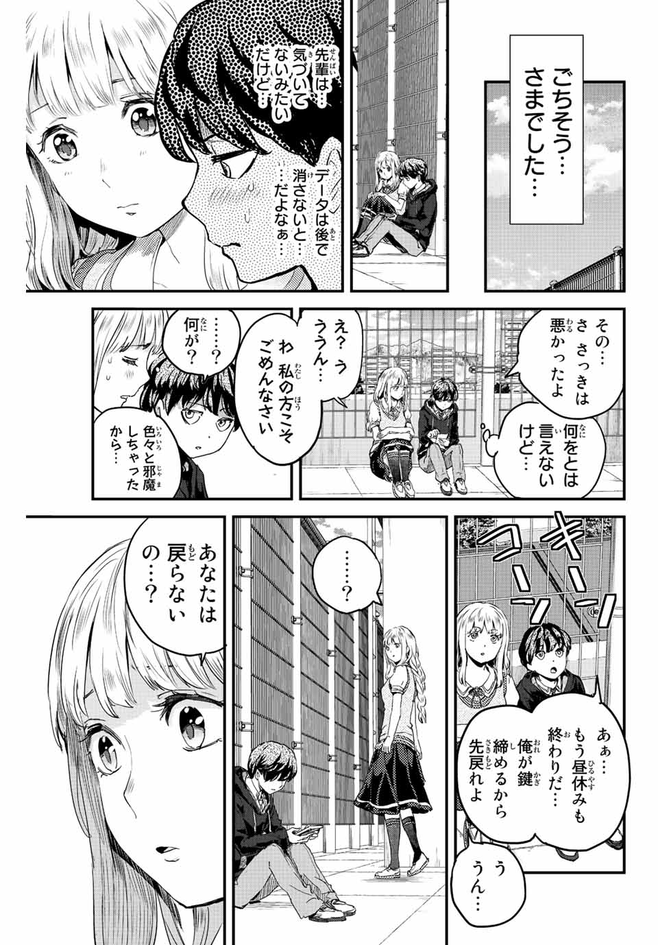 ほねぬきごはん　ウブで奥手な半キュバスにハートをください 第5話 - Page 17