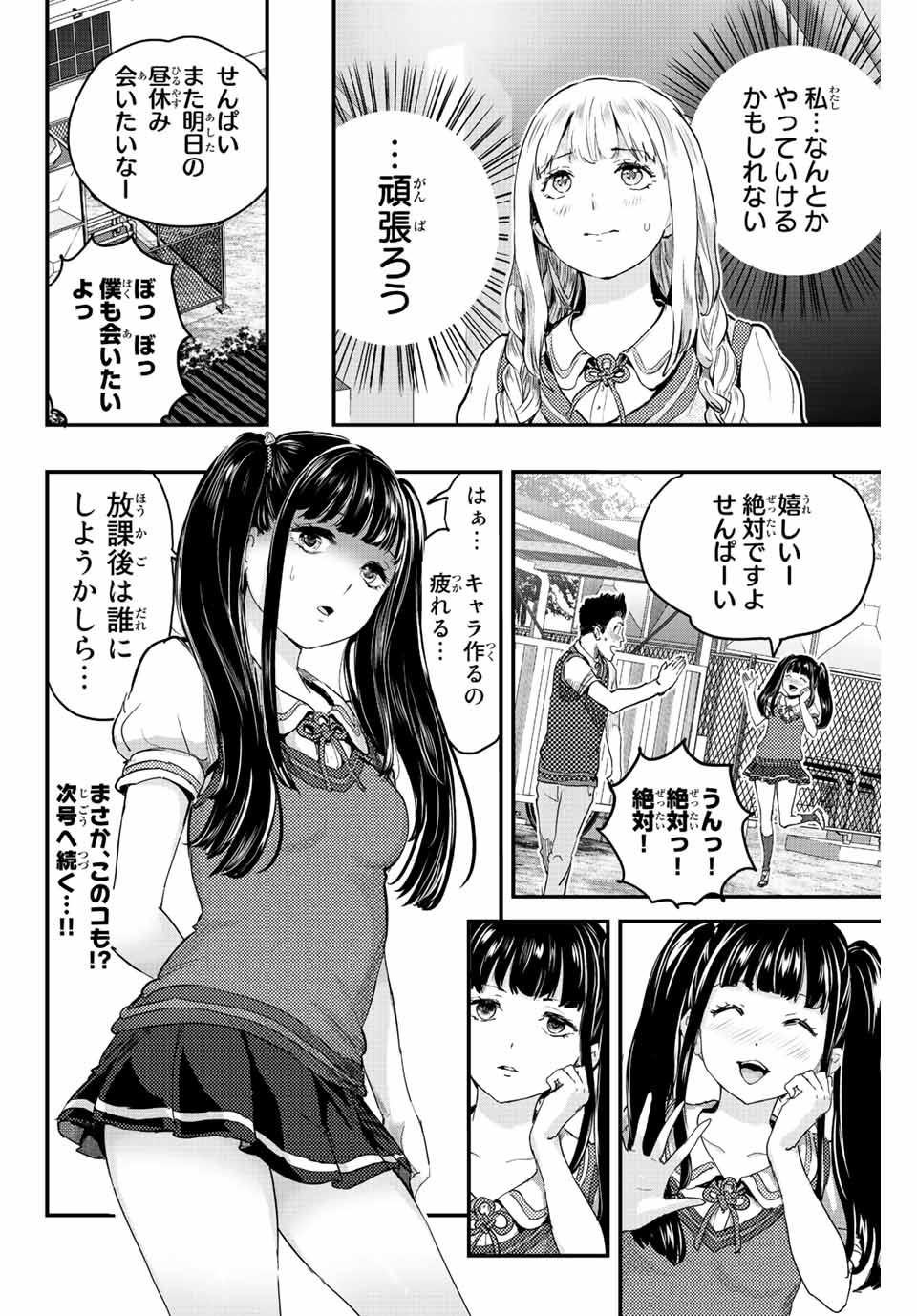 ほねぬきごはん　ウブで奥手な半キュバスにハートをください 第5話 - Page 20