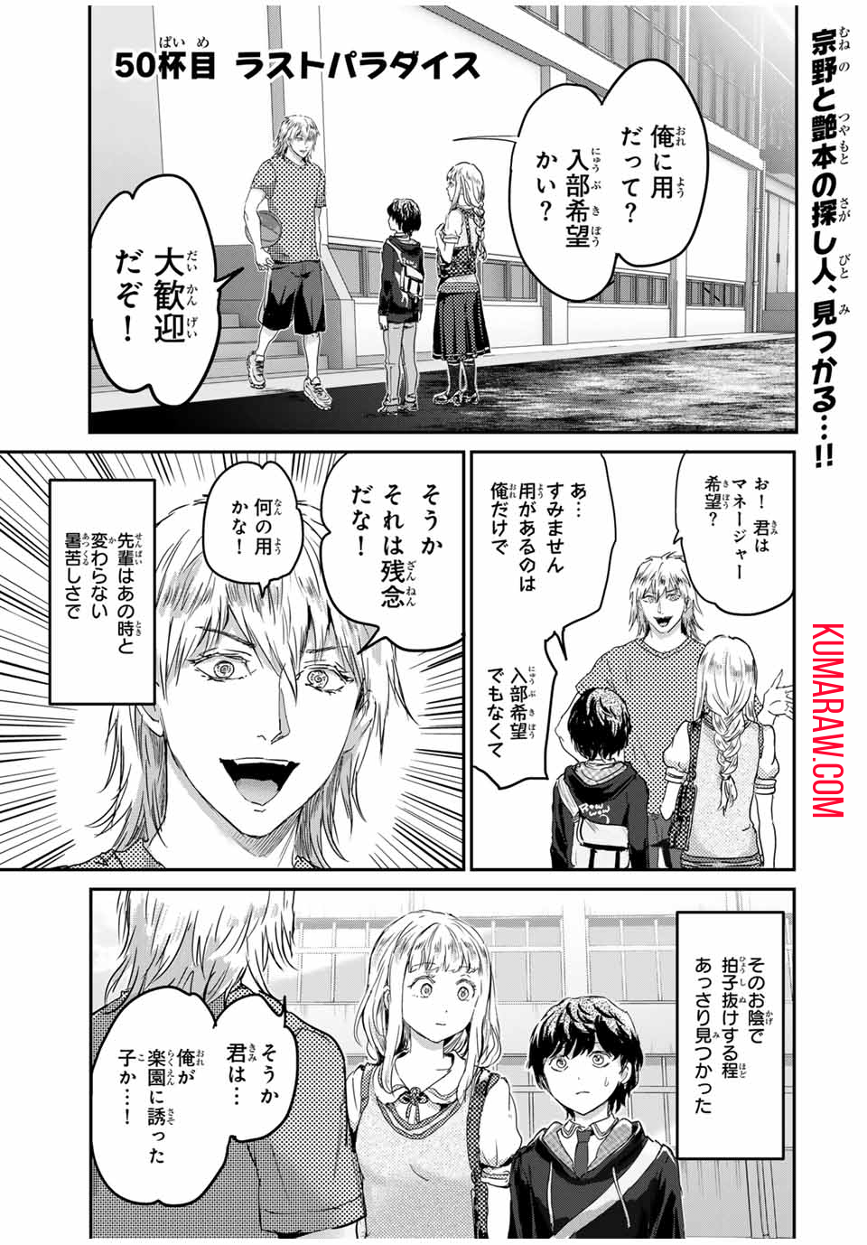 ほねぬきごはん　ウブで奥手な半キュバスにハートをください 第50話 - Page 1