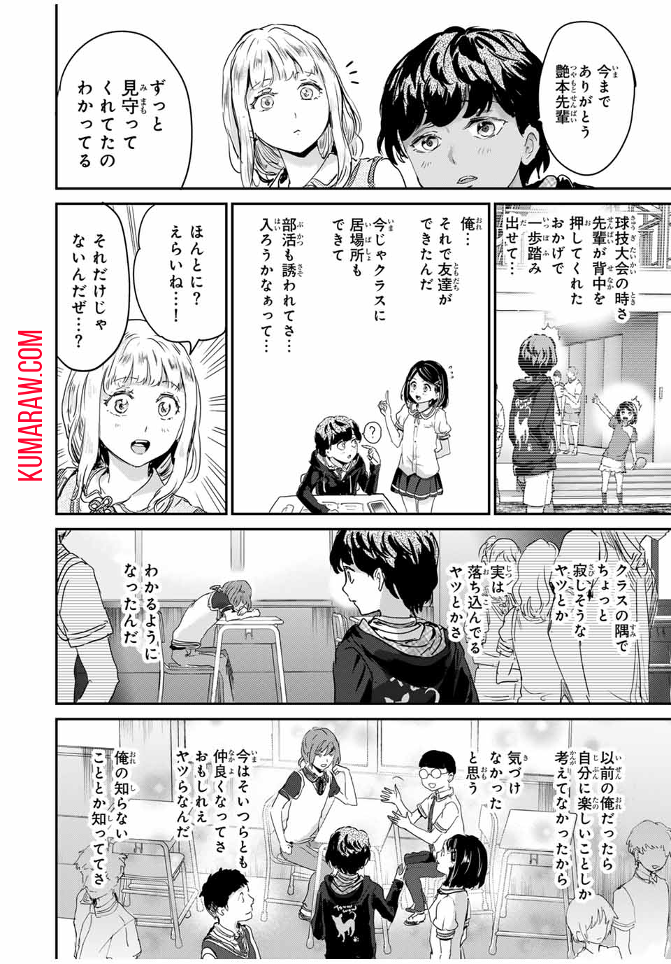 ほねぬきごはん　ウブで奥手な半キュバスにハートをください 第50話 - Page 4