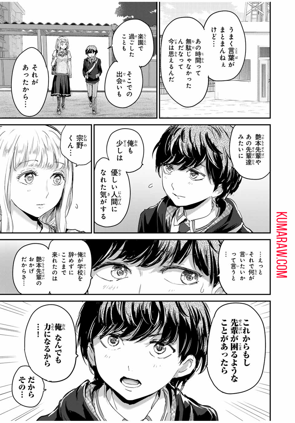 ほねぬきごはん　ウブで奥手な半キュバスにハートをください 第50話 - Page 5