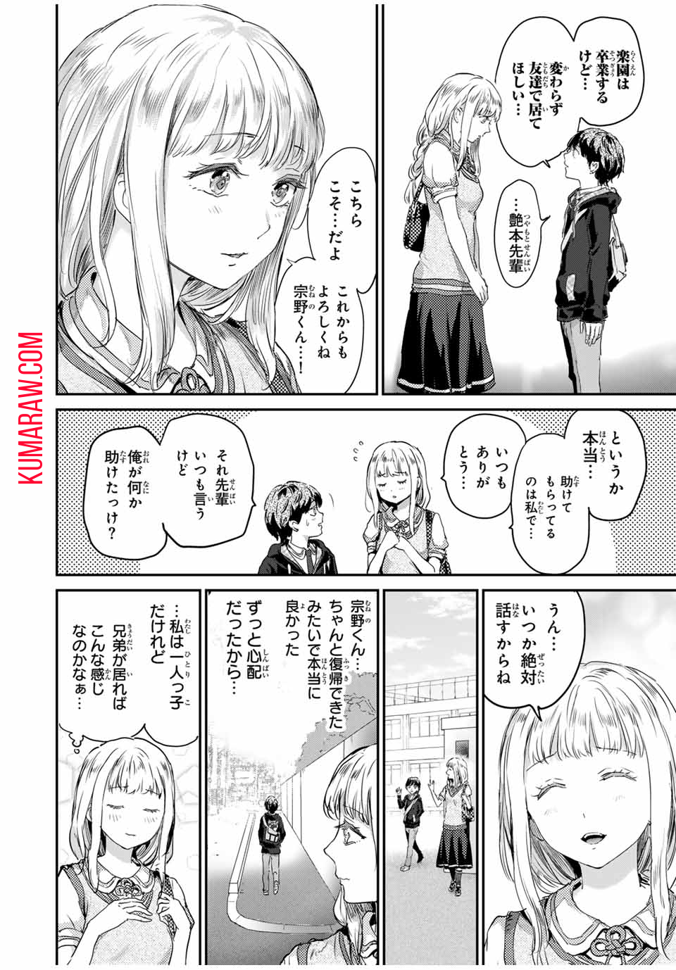 ほねぬきごはん　ウブで奥手な半キュバスにハートをください 第50話 - Page 6