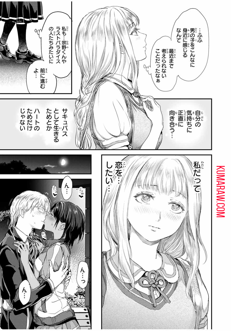 ほねぬきごはん　ウブで奥手な半キュバスにハートをください 第50話 - Page 7