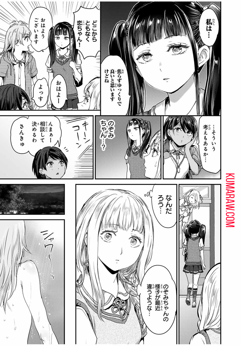 ほねぬきごはん　ウブで奥手な半キュバスにハートをください 第50話 - Page 11