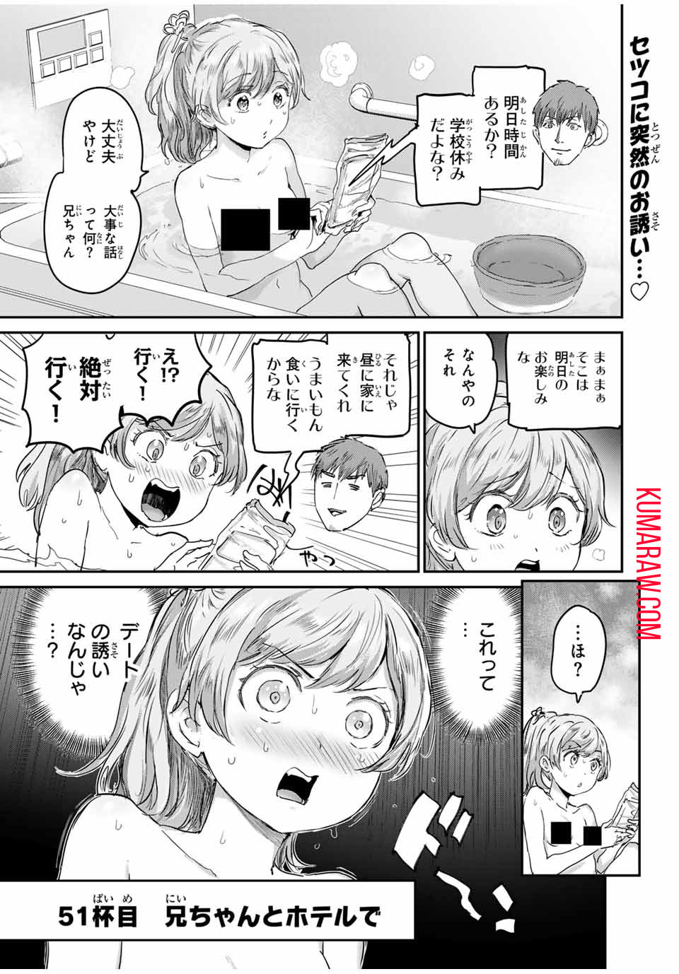 ほねぬきごはん　ウブで奥手な半キュバスにハートをください 第51話 - Page 1