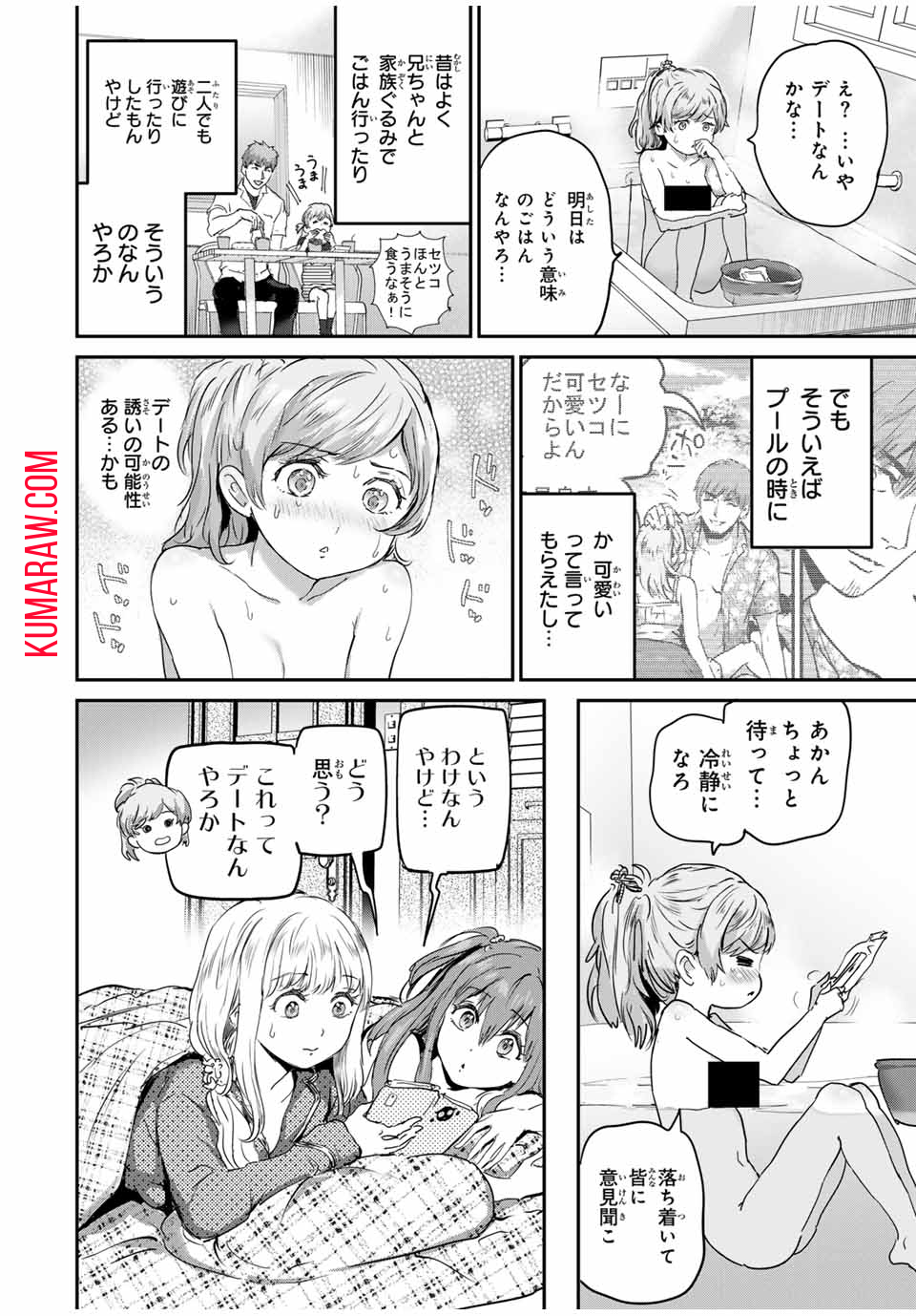 ほねぬきごはん　ウブで奥手な半キュバスにハートをください 第51話 - Page 2