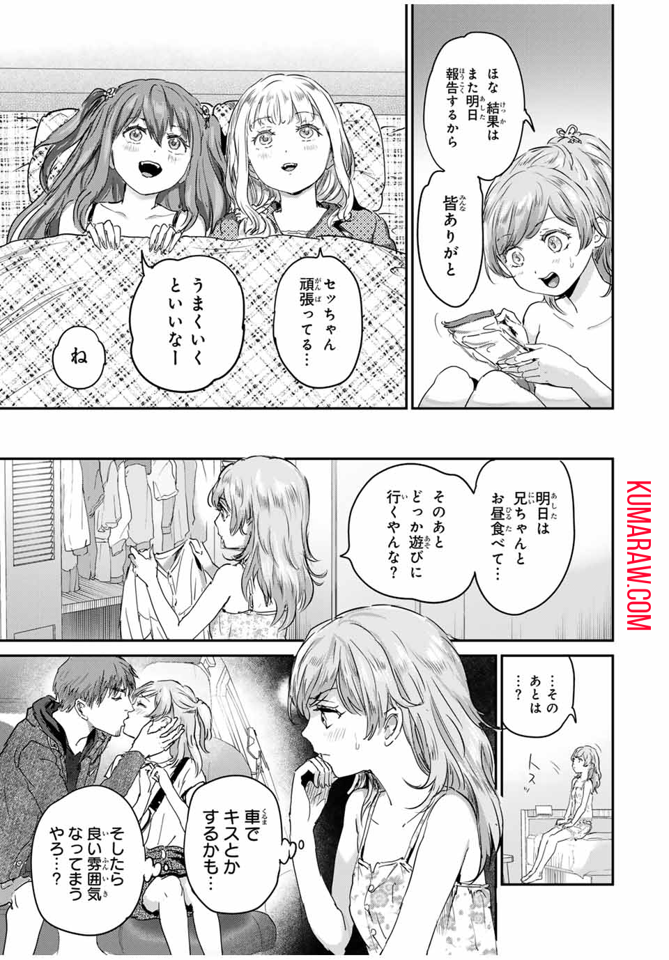 ほねぬきごはん　ウブで奥手な半キュバスにハートをください 第51話 - Page 5