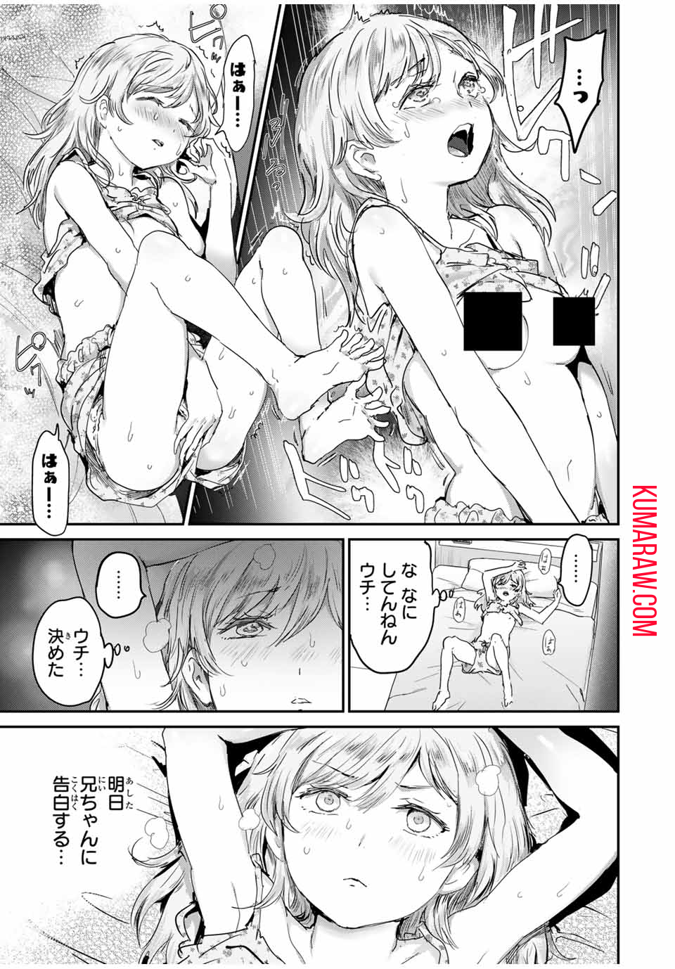 ほねぬきごはん　ウブで奥手な半キュバスにハートをください 第51話 - Page 9