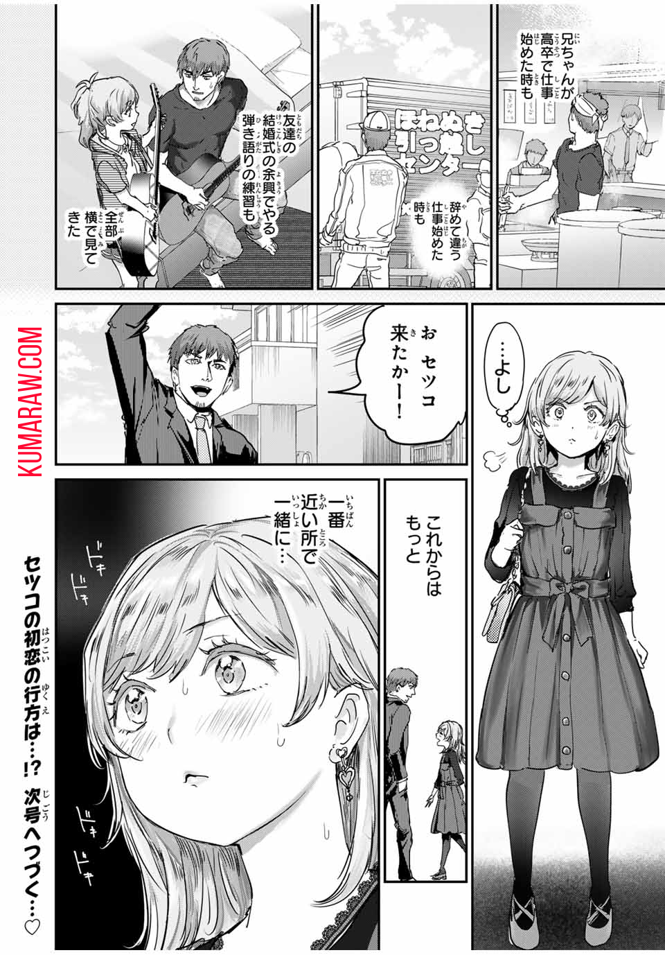 ほねぬきごはん　ウブで奥手な半キュバスにハートをください 第51話 - Page 12