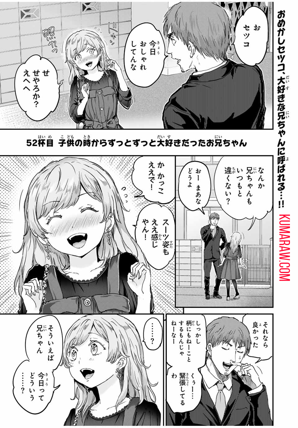 ほねぬきごはん　ウブで奥手な半キュバスにハートをください 第52話 - Page 1