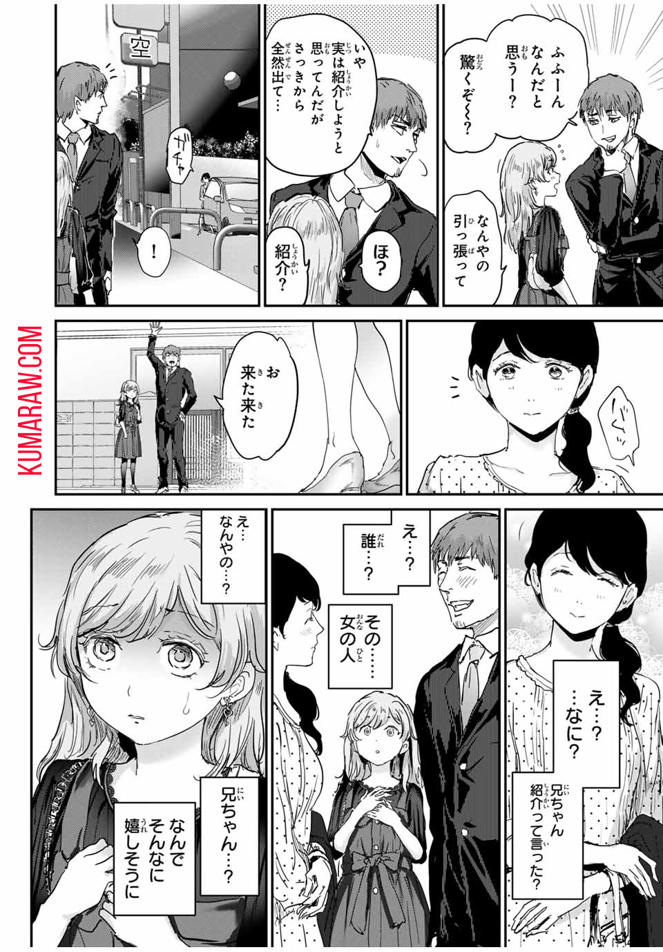 ほねぬきごはん　ウブで奥手な半キュバスにハートをください 第52話 - Page 2