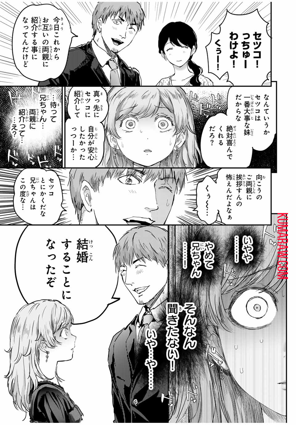 ほねぬきごはん　ウブで奥手な半キュバスにハートをください 第52話 - Page 3