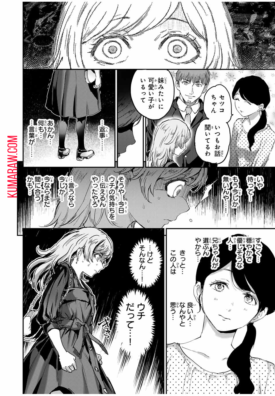 ほねぬきごはん　ウブで奥手な半キュバスにハートをください 第52話 - Page 4