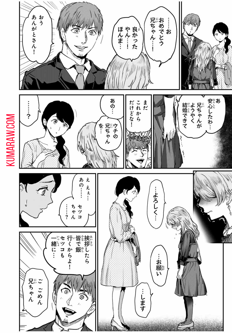 ほねぬきごはん　ウブで奥手な半キュバスにハートをください 第52話 - Page 6