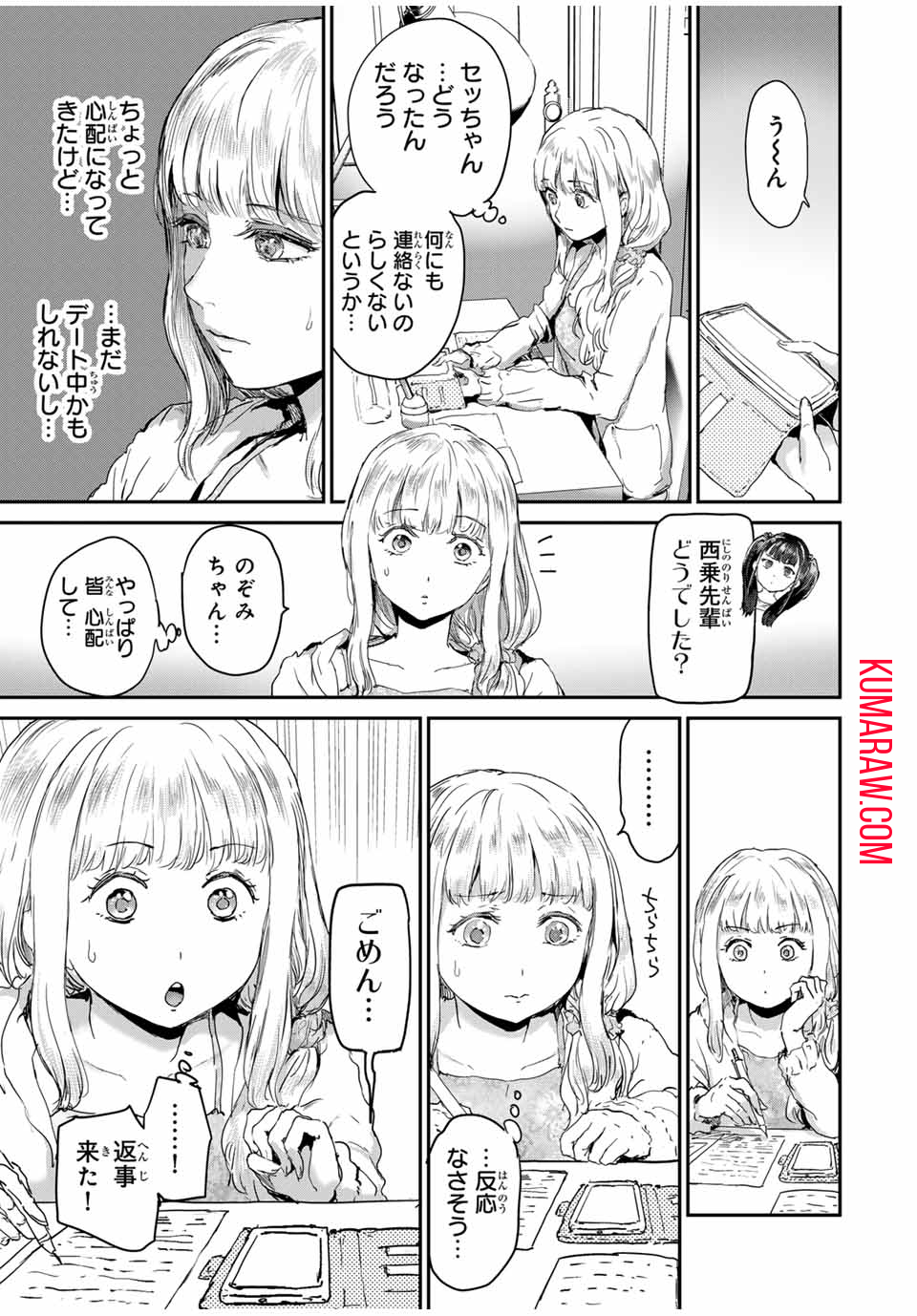 ほねぬきごはん　ウブで奥手な半キュバスにハートをください 第52話 - Page 9