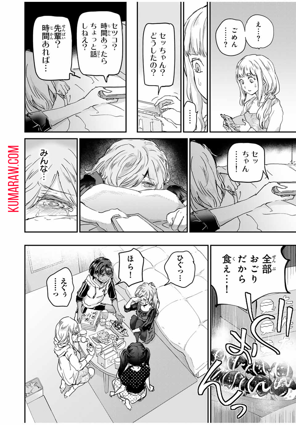 ほねぬきごはん　ウブで奥手な半キュバスにハートをください 第52話 - Page 10