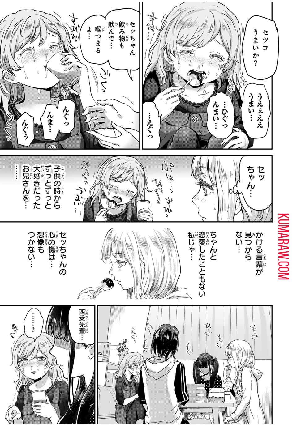 ほねぬきごはん　ウブで奥手な半キュバスにハートをください 第52話 - Page 11